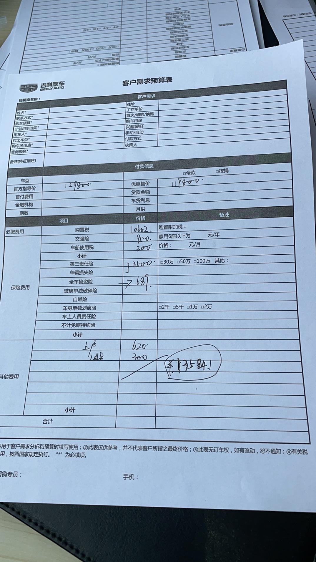 吉利ICONi9，这个价钱贵吗？