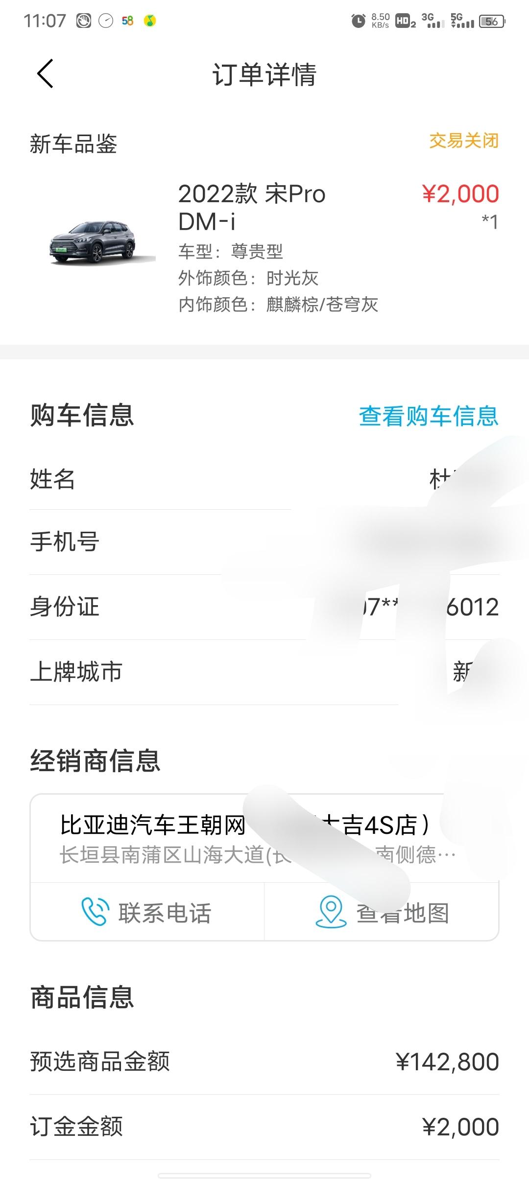比亚迪宋Pro DM-i 订单关闭什么意思  问销售 他也不知道