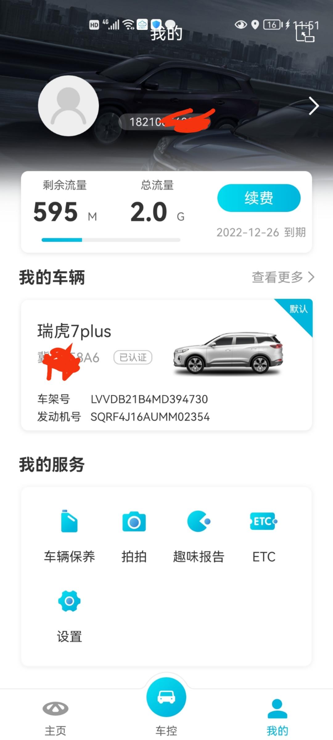 奇瑞瑞虎7 PLUS 这个流量是几个意思，销售说免费一年 每个月2G流量，怎么看这上面是一年2个G吗？有没有大佬帮忙看下