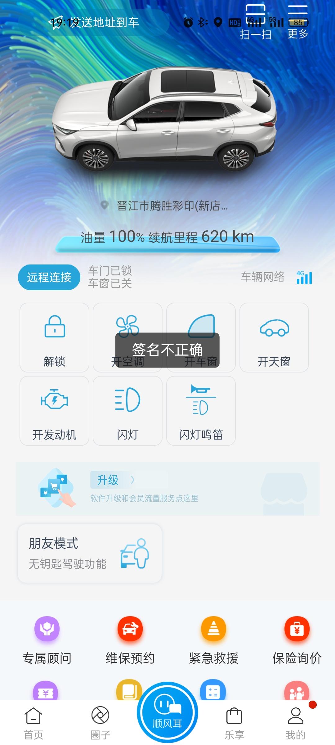 长安欧尚X5 各位大神，有没有知道朋友模式用不了，点进去都出现签名不正确。