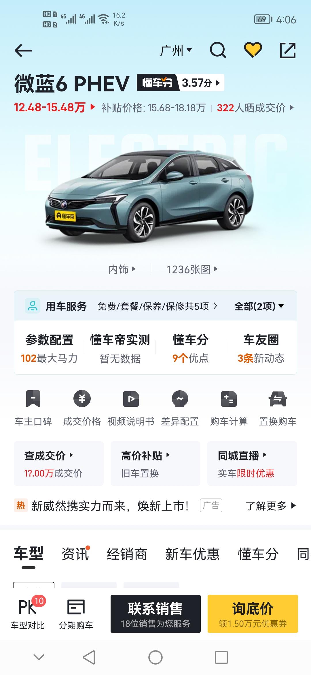 比亚迪宋Pro DM-i 两台车对比了一下，别克续航也是60，现在纠结到底怎么选择，都是混动