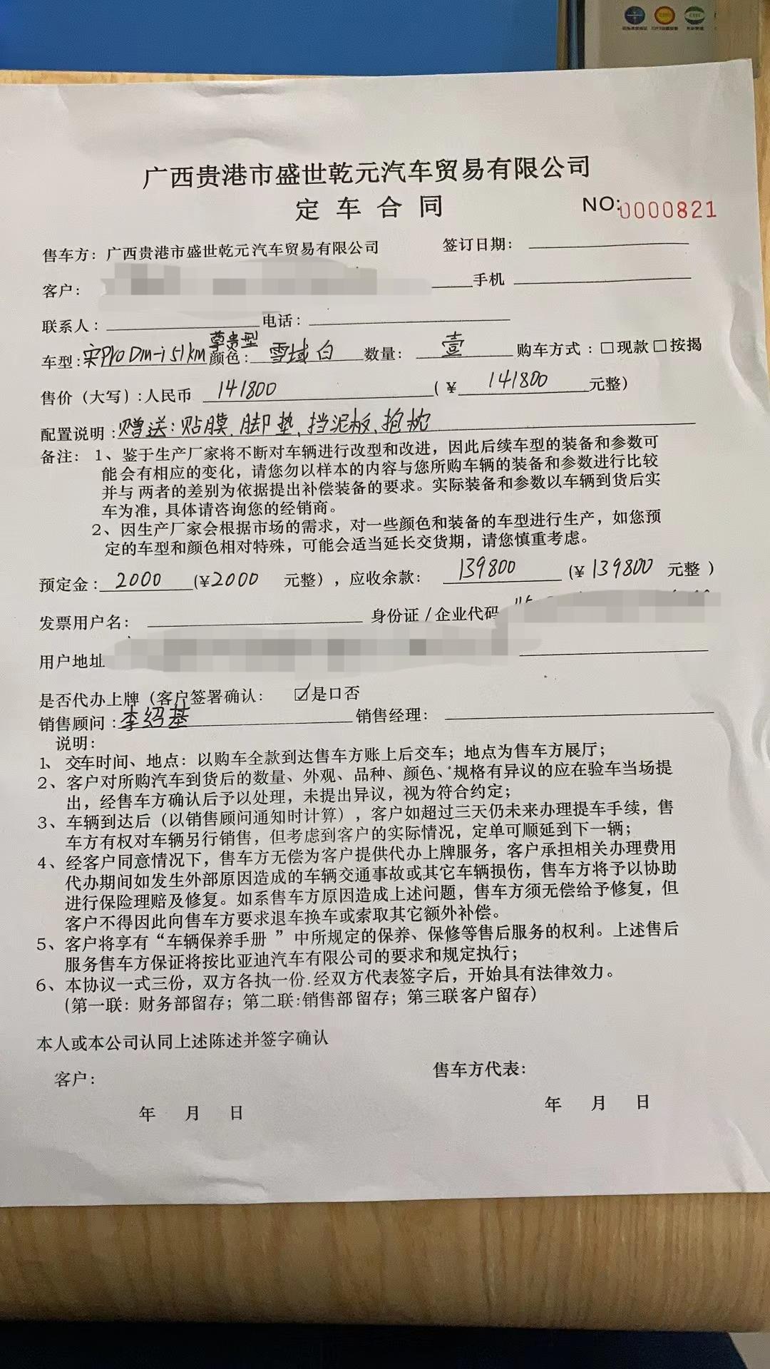 比亚迪宋Pro DM-i 定了车，官网订的，但是现在资金没收回来，想问一下，如果退订能退回那2000块订金吗，或者能转让