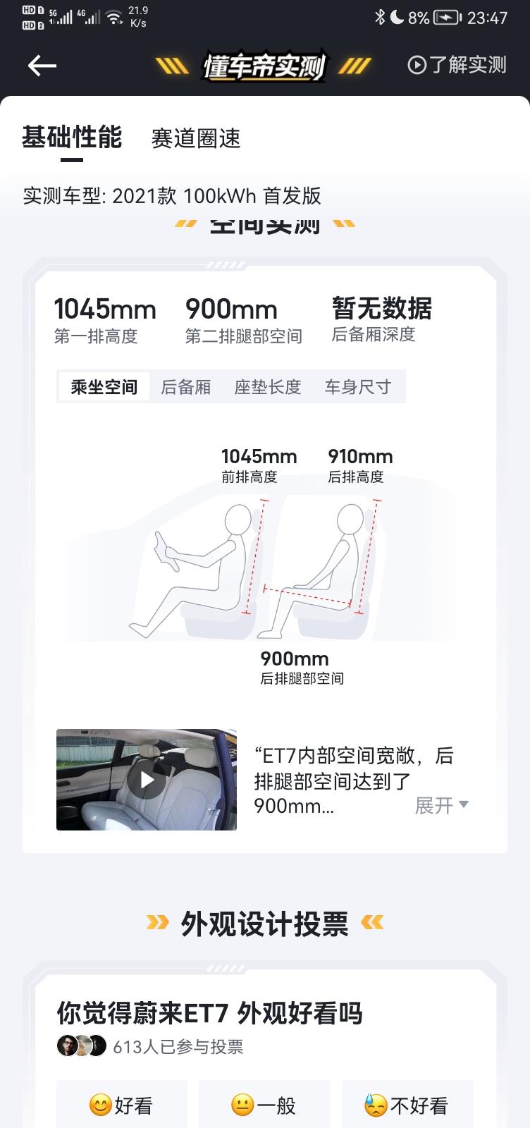 蔚来ET5 et5后排高度可以参考et7吗？俩车车身高度就差了1厘米，那et5的车内高度就比7少1～2厘米吗？唯一纠结的