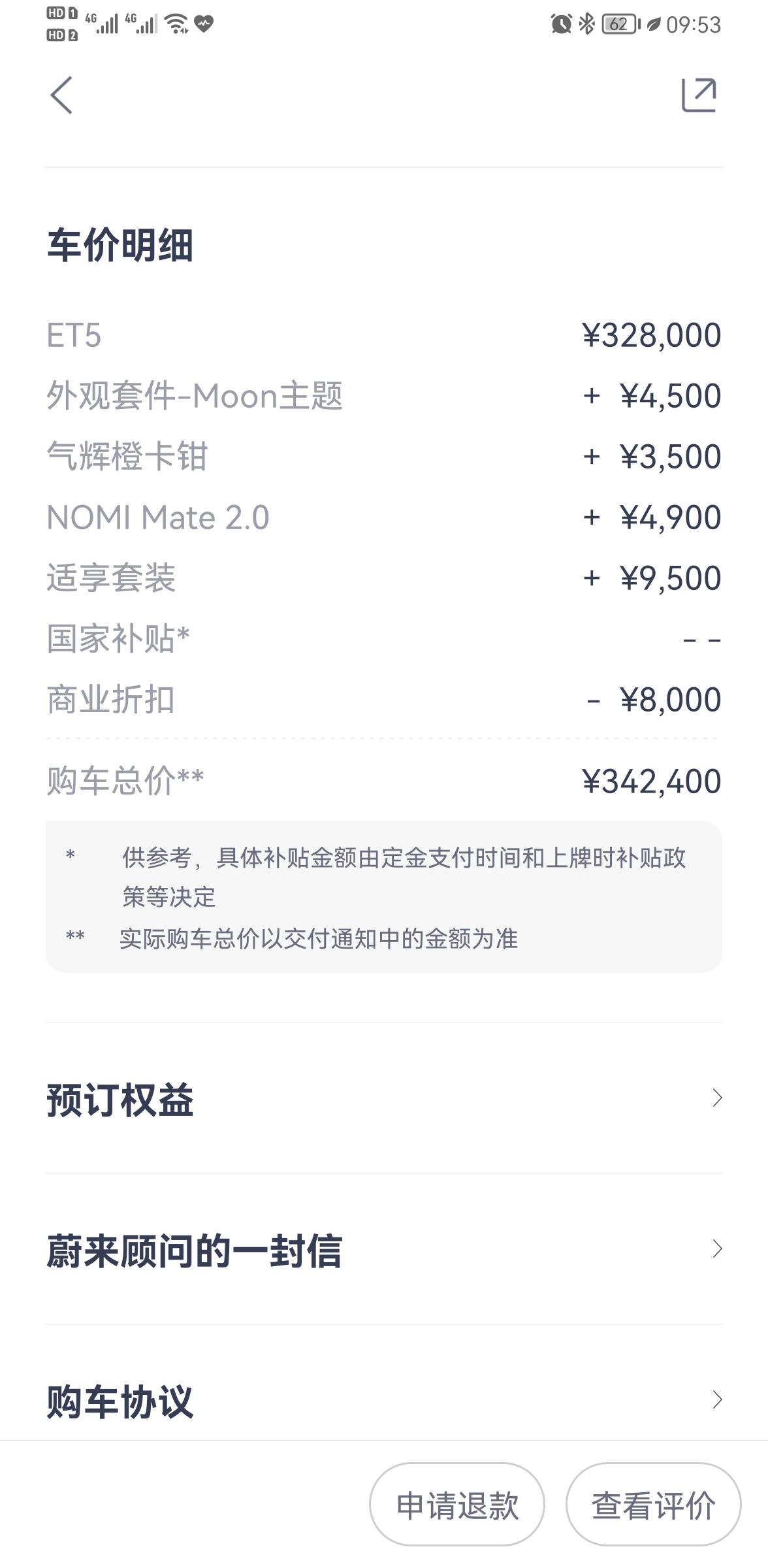 蔚来ET5 还会有什么优惠不，蔚来有没有可能交付的时候，价格再优惠一点。
