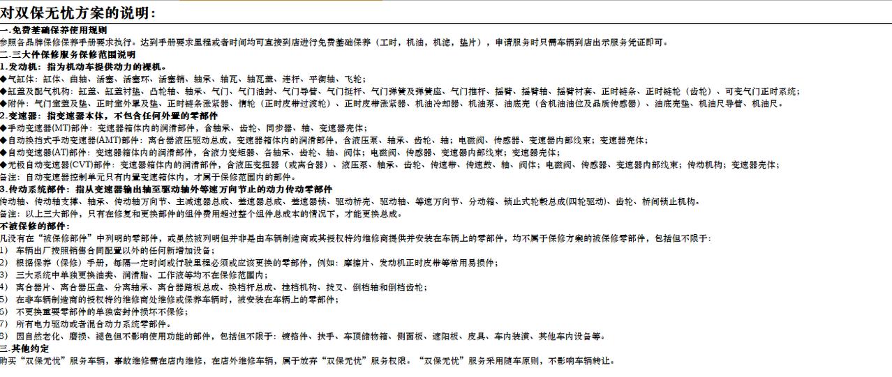 奔驰GLA 有车主了解六年双保无忧套餐吗？这个套餐要1万1千，值得去买吗？