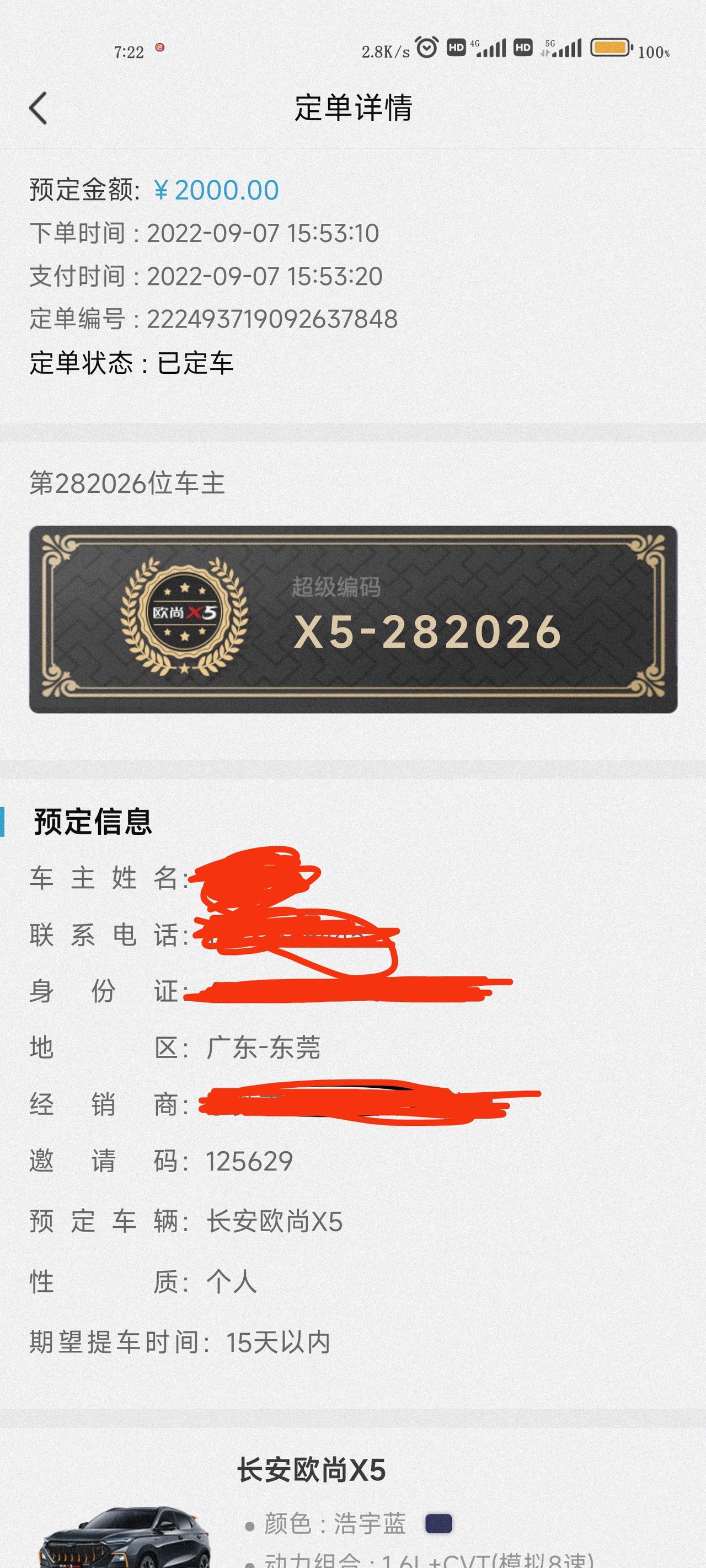 长安欧尚X5 1.6L尊享版首付2万4，货款6.6万  其他的包  月供2083  加利息一起98988