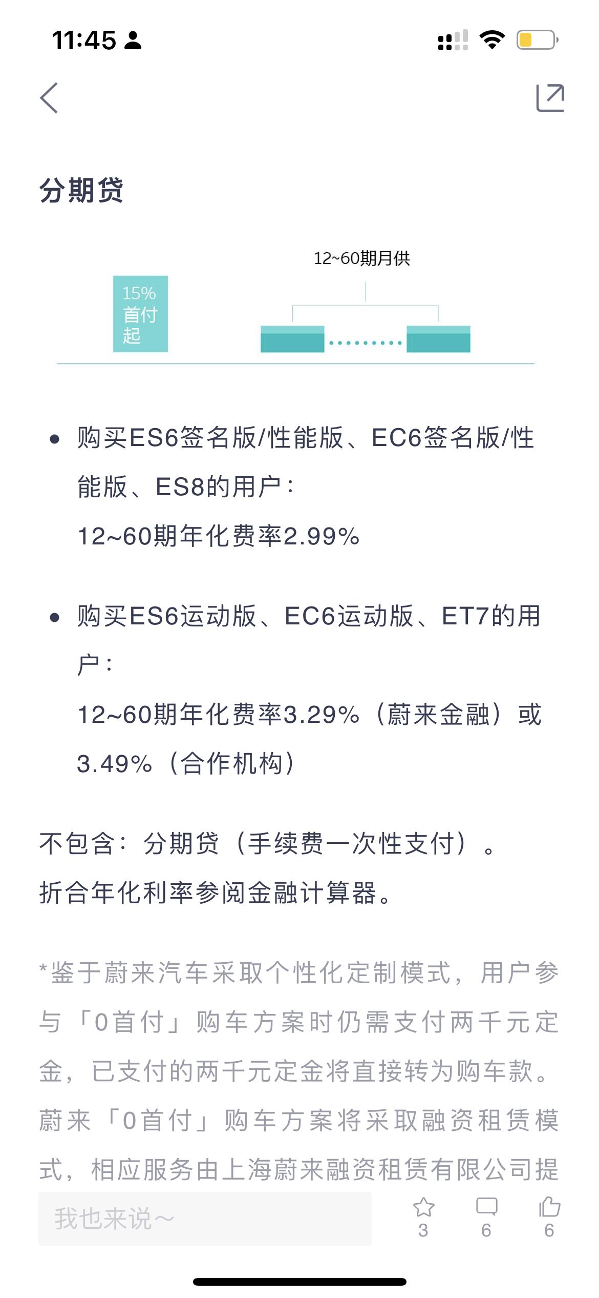 蔚来ET5 Et5交付的那段时间，金融利率会发生变化吗？之前听说有过免息的政策，现在年化率3.29了，首付三成分三年利息