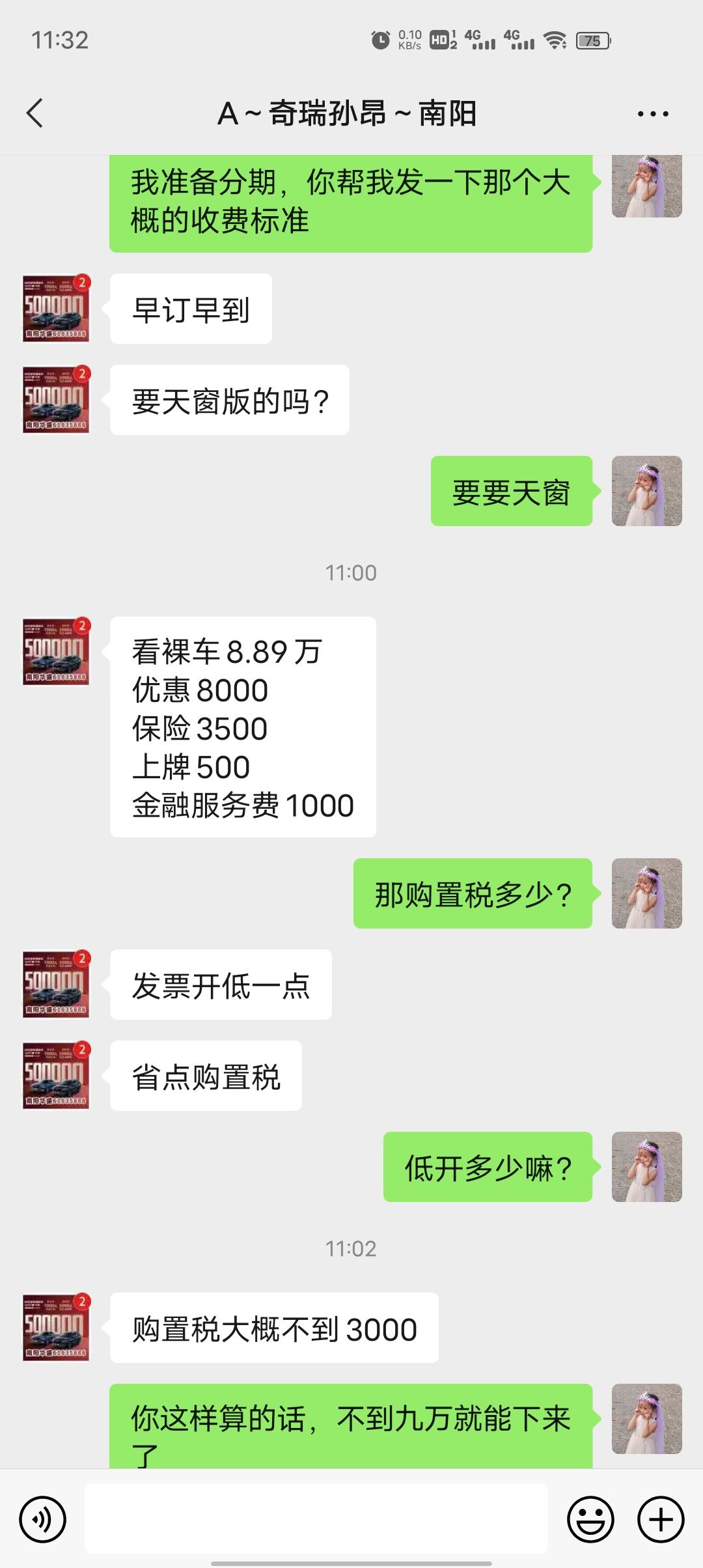 奇瑞瑞虎7 PLUS 手动的分期优惠5000增购补贴3000保险上牌4000手续费1000加天窗2000还能再砍砍价不