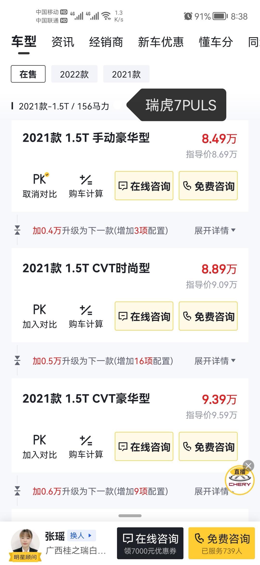奇瑞瑞虎7 PLUS 车友们，以下那款家用车好点，帮忙指导一下。如果车友知道其他车辆，麻烦推荐一下。手动的优先。