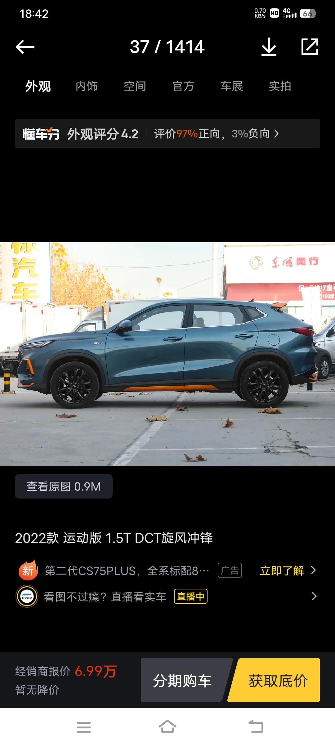 长安欧尚X5 请问一下欧尚x5-22款指导价10.0900，代五万免息方案的多少落地合适，有朋友解答吗