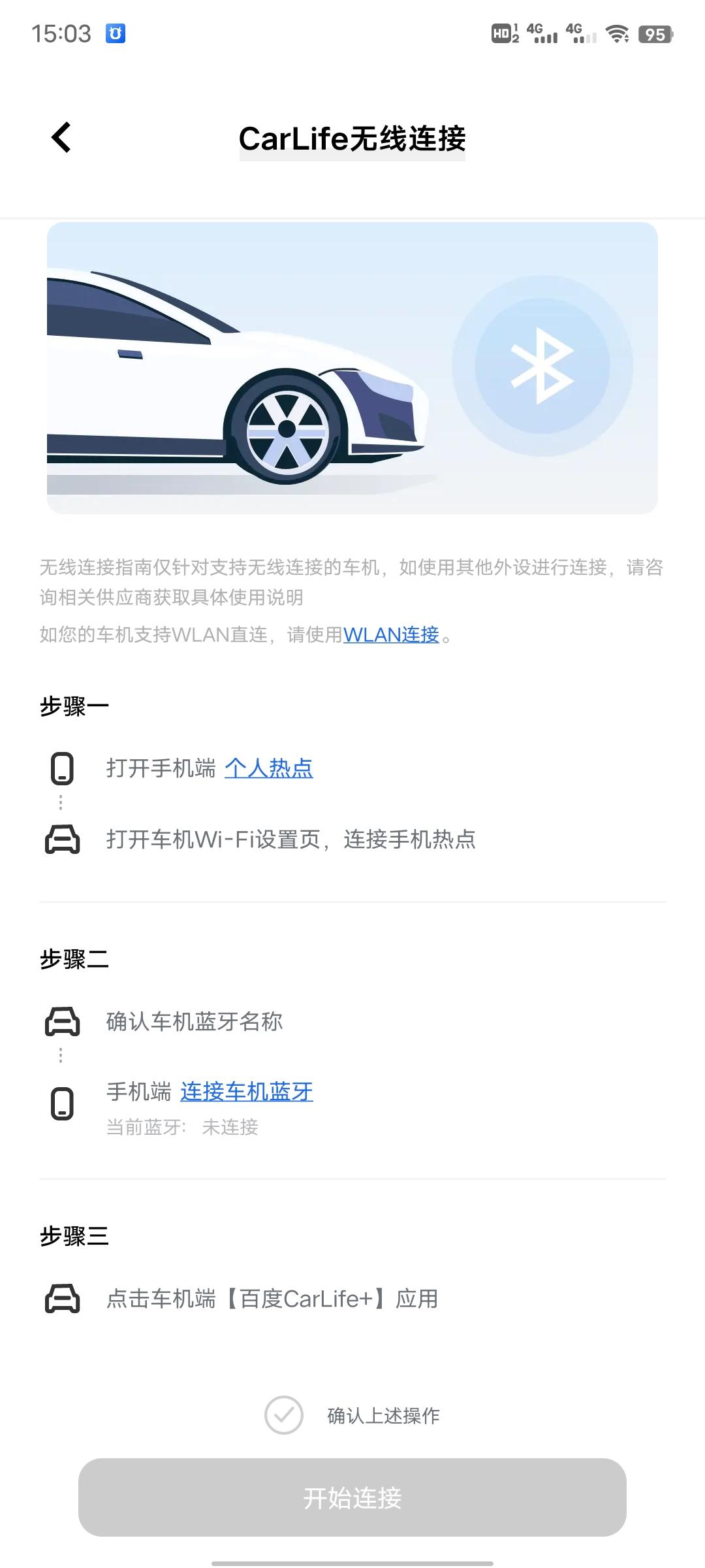 东风风神奕炫MAX 有试过无线链接carlife的吗，这车不是支持连wifi和发wifi么，应该是可以连的啊