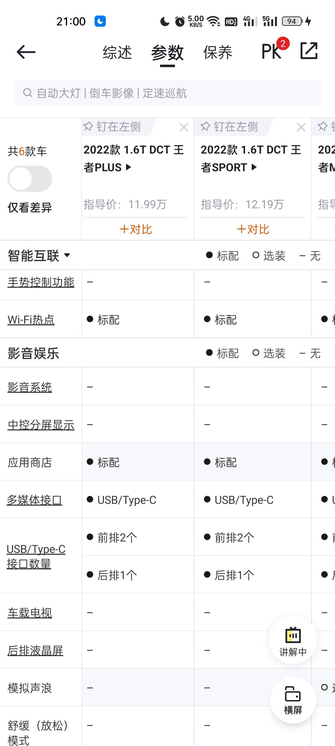 捷途大圣 有没有知道plus版带应用商店么，看配置表里是标配的，我的没找到，还有自带的一大堆应用怎么卸载