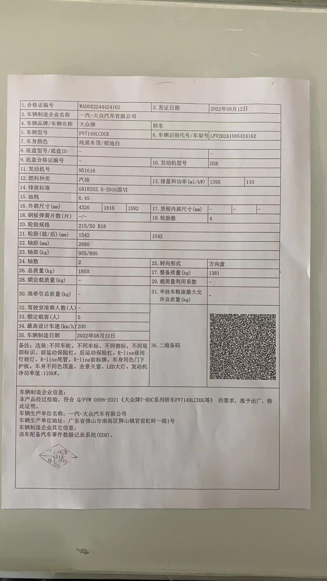 大众T-ROC探歌 各位朋友，想知道21款和22款探歌rline有什么区别，有没有专业人士鉴定一下这个是哪一款？