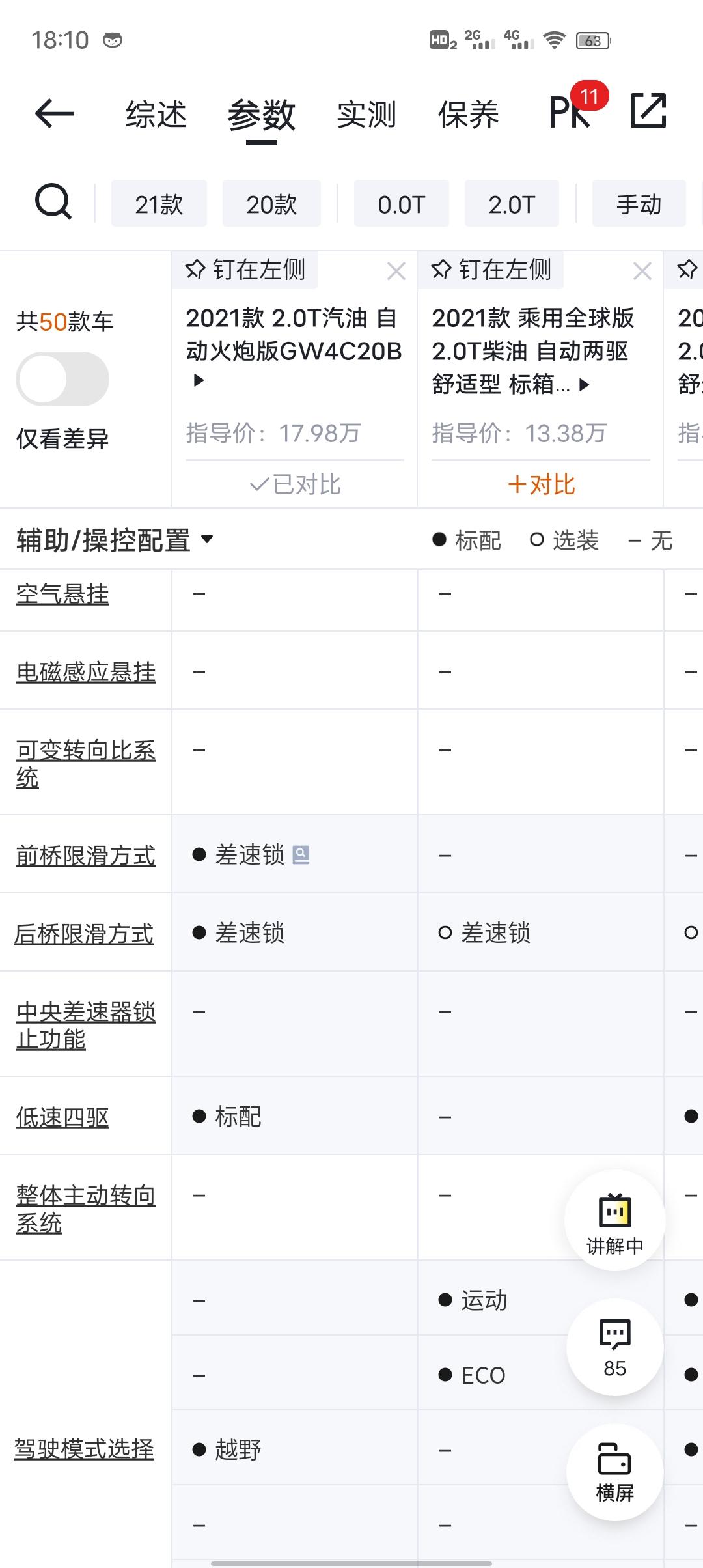 是买长城炮自动火炮版本，还是等坦克300呢？我看自动火炮版本的也是分时四驱，和坦克300同款发动机，还有前后差速锁，更重