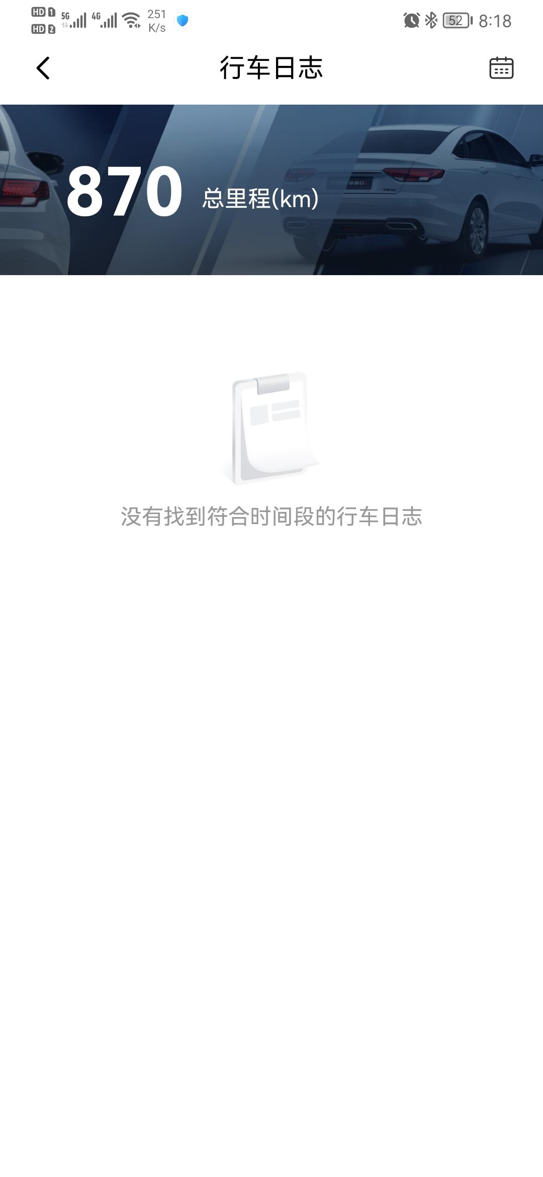 吉利帝豪L 雷神Hi·P 表显油耗2.0，app油耗显示4.2，哪个准。行车日志你们都有显示吗，为什么我的是空的，按道理