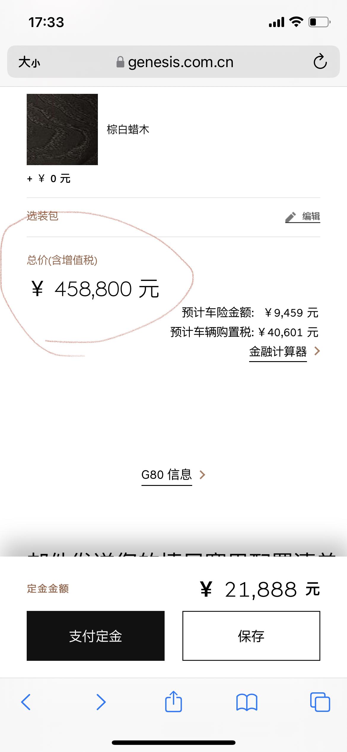 捷尼赛思G80 这到底是含增值税还是不含增值税 （后驱，旗舰版+nappa）