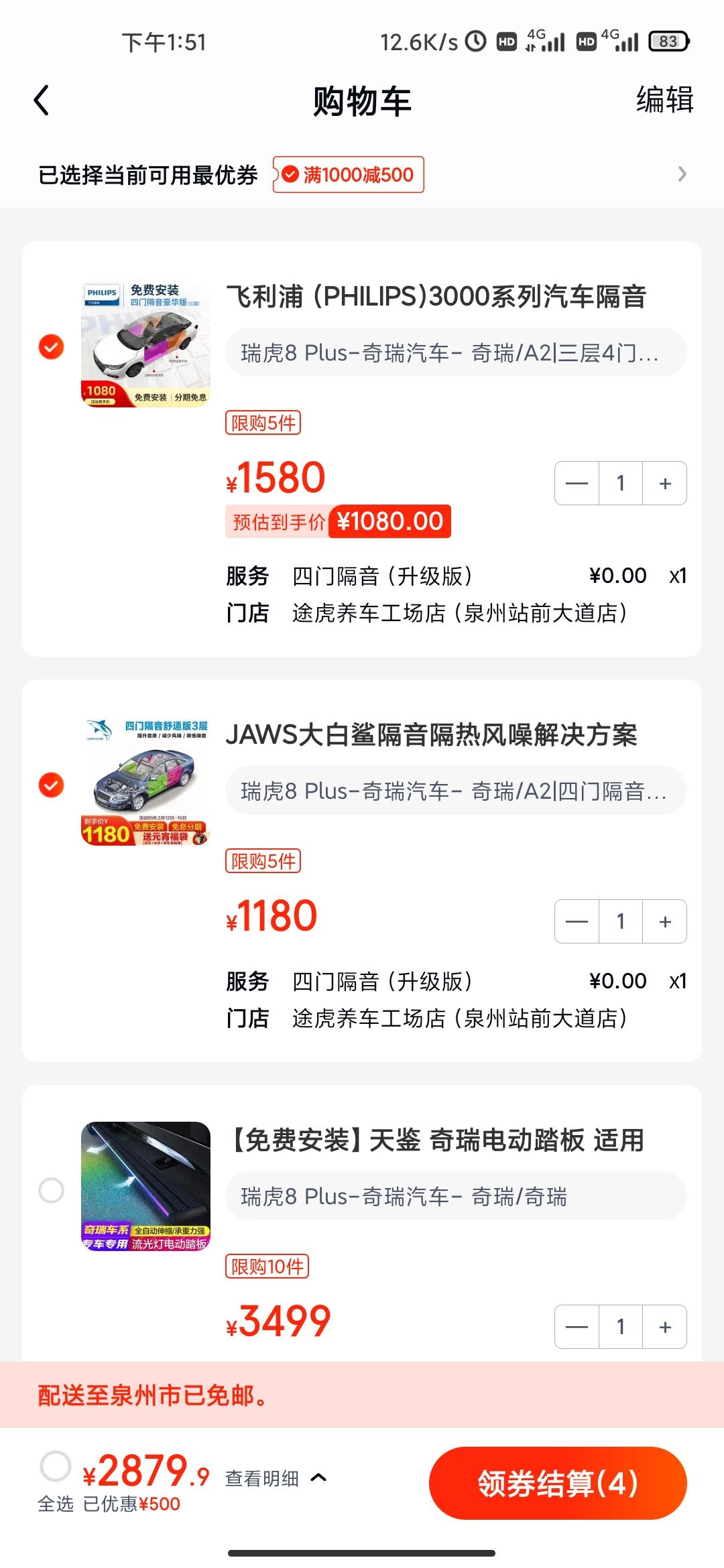 奇瑞瑞虎8 PLUS 做四门隔音音质会变好点吗大白鲨和飞利浦选哪个比较好