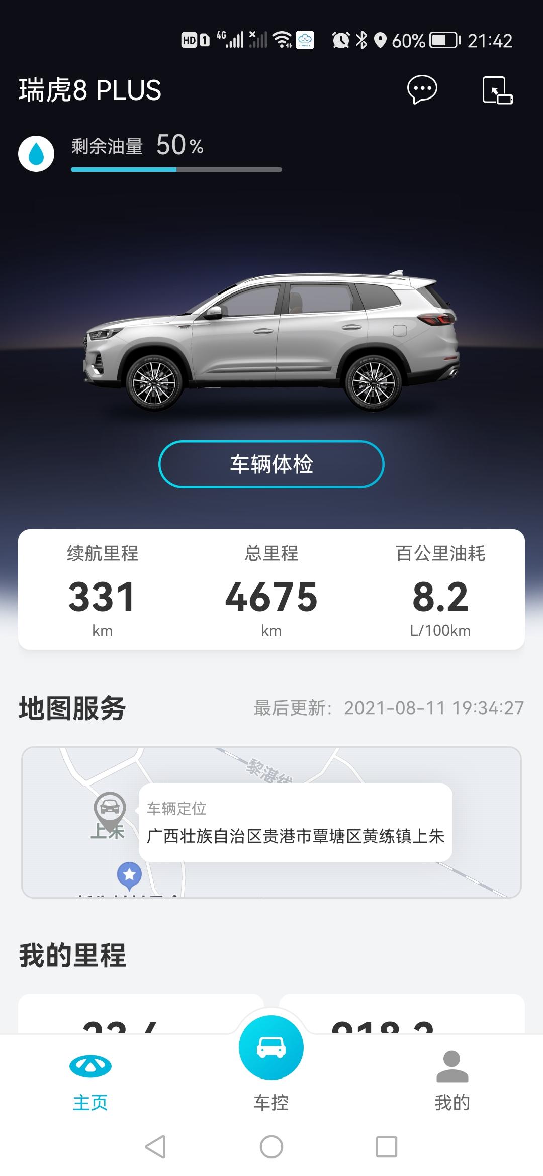奇瑞瑞虎8 PLUS 问一下 首保收不收工时费