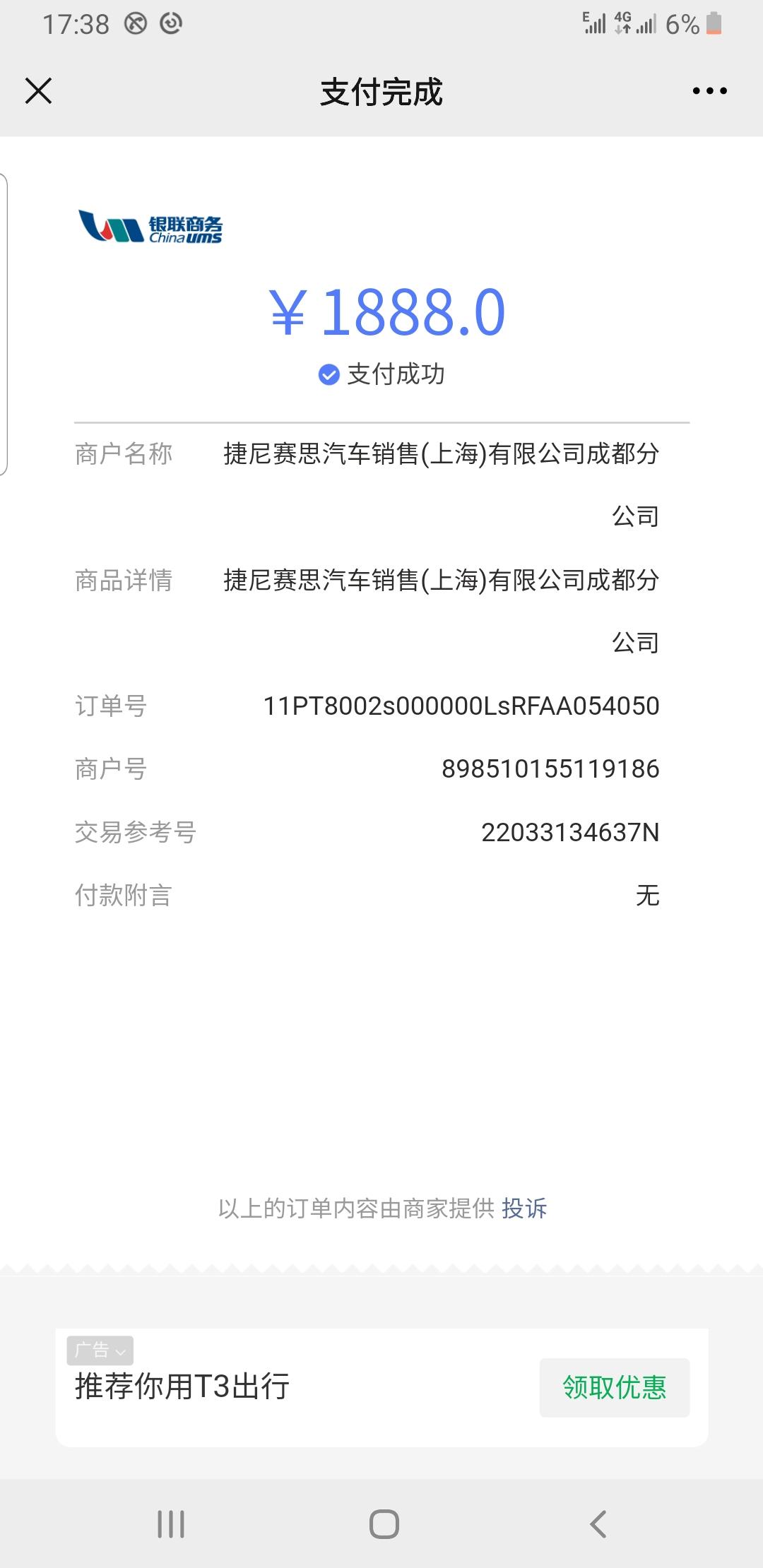 捷尼赛思G80 有哪些朋友付了1888的？600台 怕是不够分哦