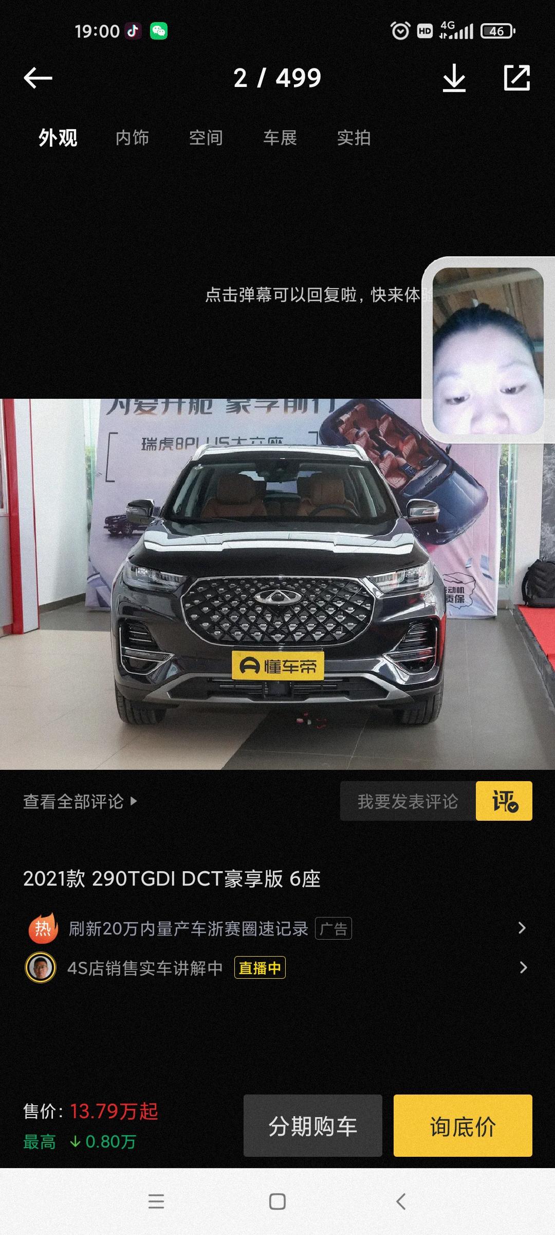 奇瑞瑞虎8 PLUS 8p 的1.6豪情七座水星灰 多少落地不算被套路，各位帅哥美女留留步，指点下。感谢