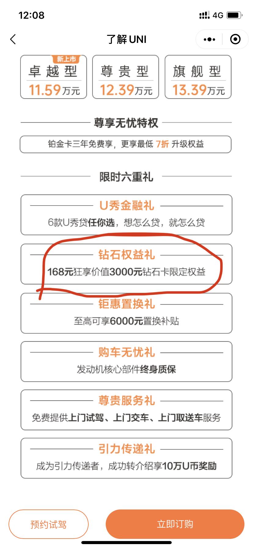 长安UNI-T 168升级u享卡钻石卡问题？4s店销售和我说车辆可能是外地4s店调来的，这个u享卡中3年6次的保养后续都