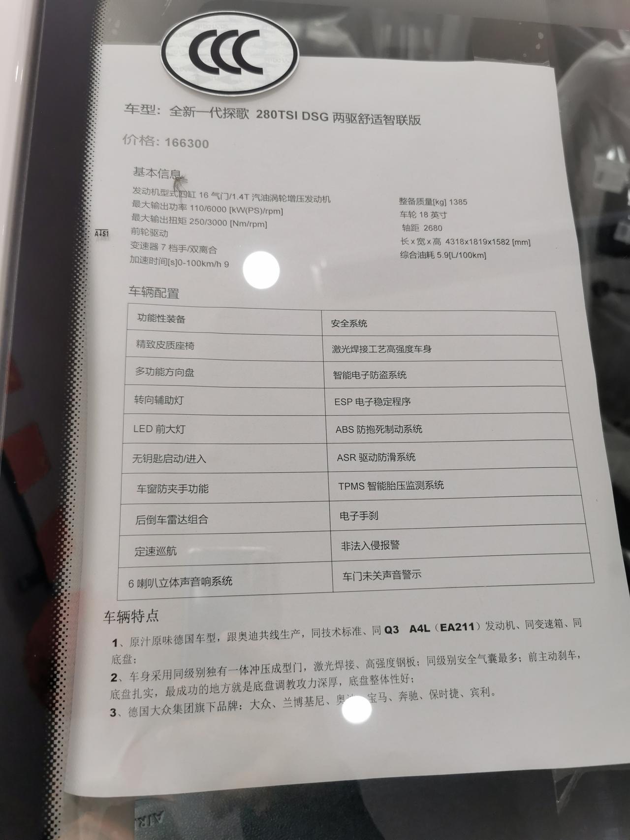 大众T-ROC探歌 探歌 两驱舒适版 落地14.7，首付7.1w贷款7.6w，电尾门无acc，送双保、车膜、脚垫、挡泥板