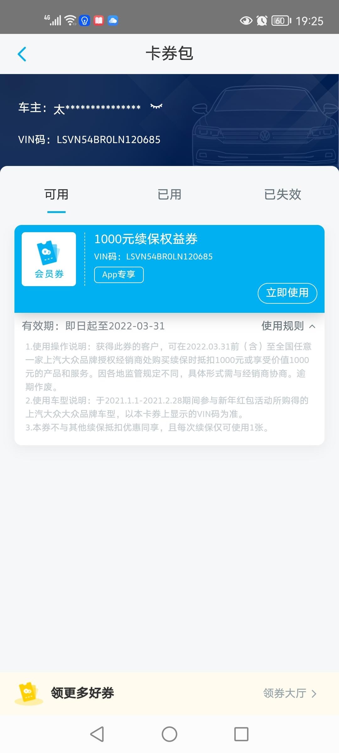 大众桑塔纳 车险续保优惠券明明白白写着续保可以直接可以优惠1000块，可四儿子店续保人说只能现金抵用665当我没读过书？
