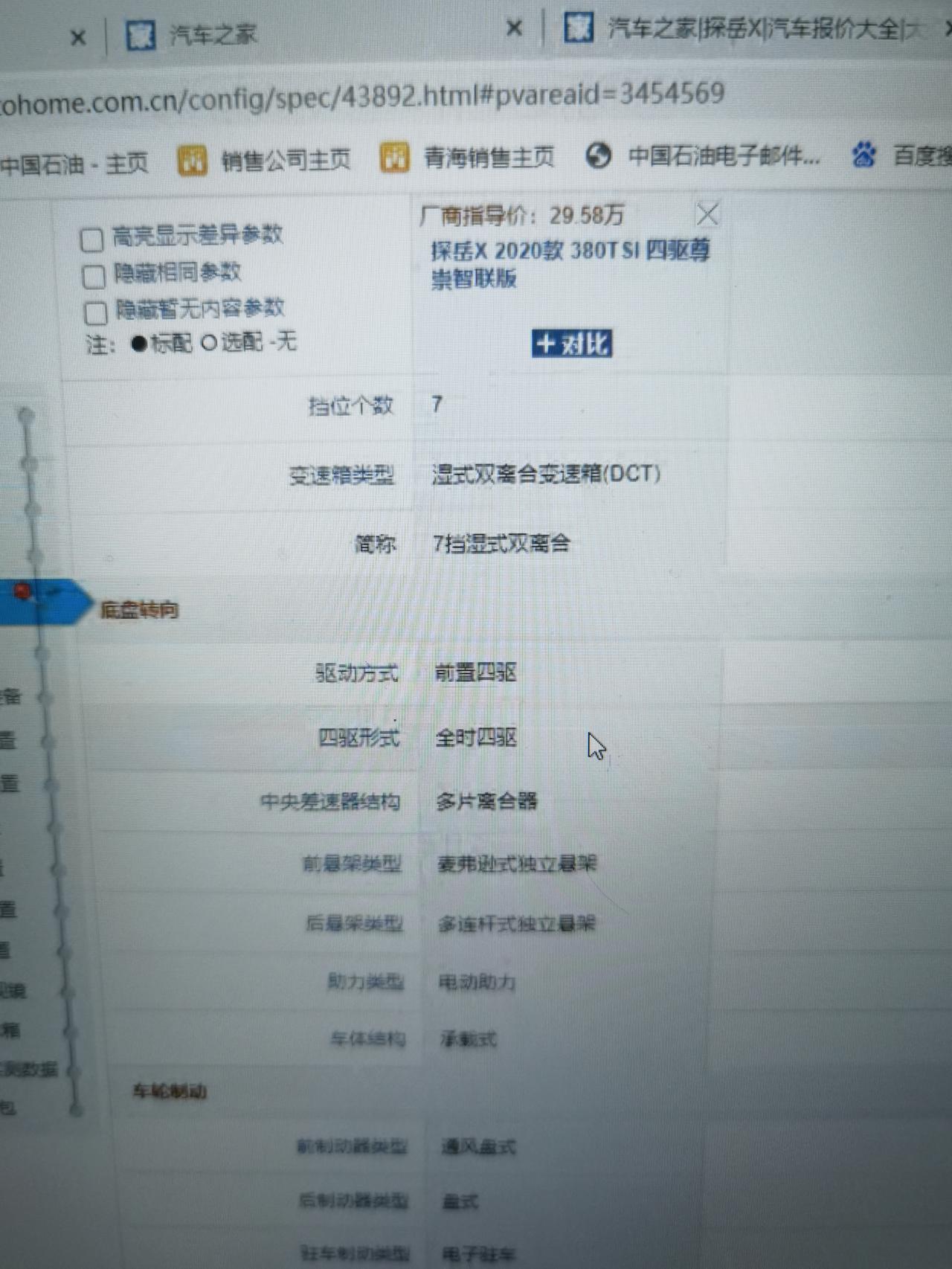 大众探岳X 请问各位老师，探岳x顶配版的四驱模式到底是什么？是全时四驱还是适时四驱？在懂车帝上标注的适时四驱，其他网站上