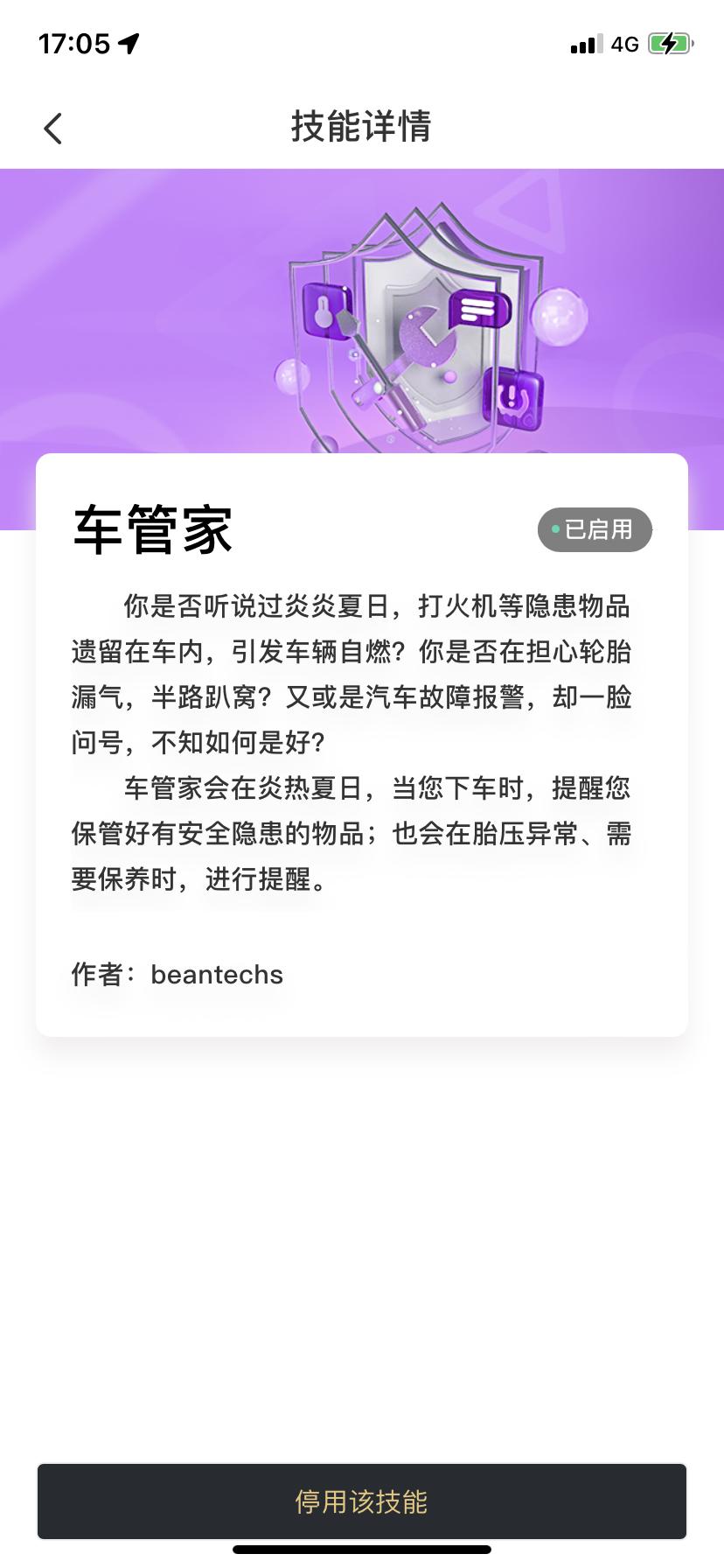 魏牌摩卡 大家的APP上的口袋技能正常吗 为什么我启用了之后车机还是和原来一样 没有任何反应
