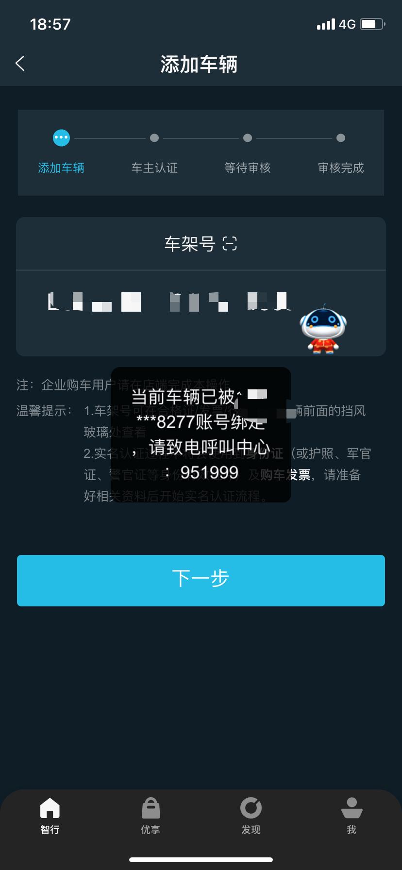 长安UNI-T 请问一下，买了二手unit的 inCall怎么解绑
