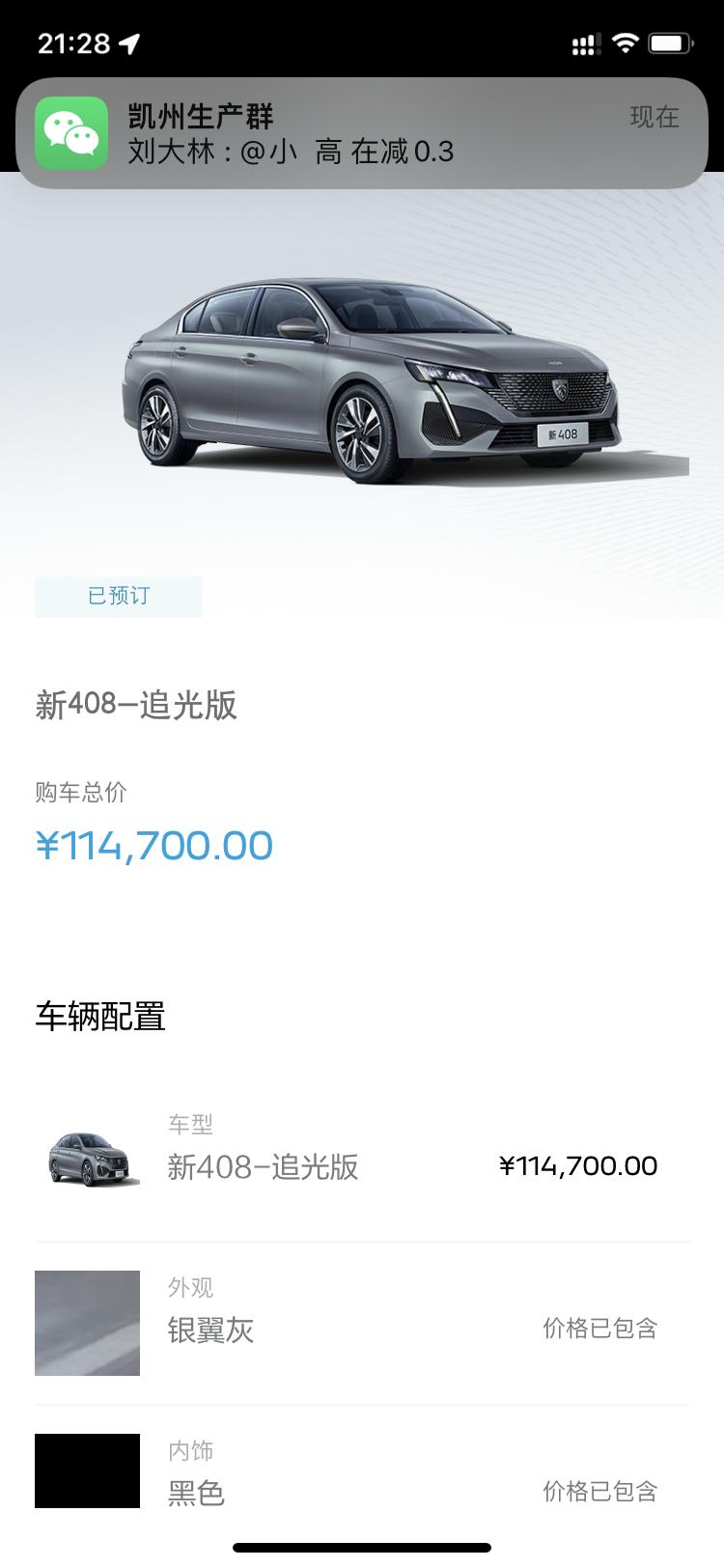 标致408 贵州的兄弟有订车的吗