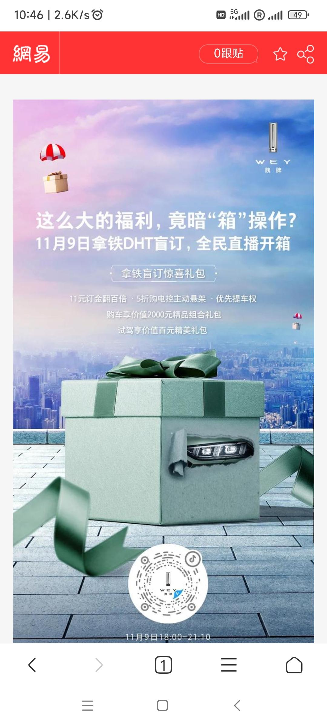 魏牌拿铁DHT 去年11/9号盲訂的2000元精品組合礼包，你们有拿到了？?
