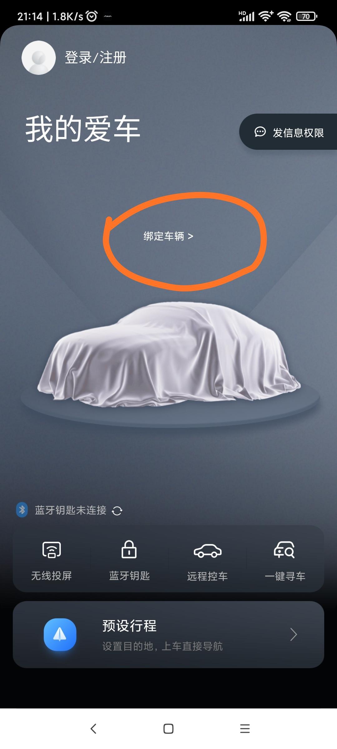 我的风神车联APP为什么不能用？用windlink可以登陆…车是奕炫GS2020