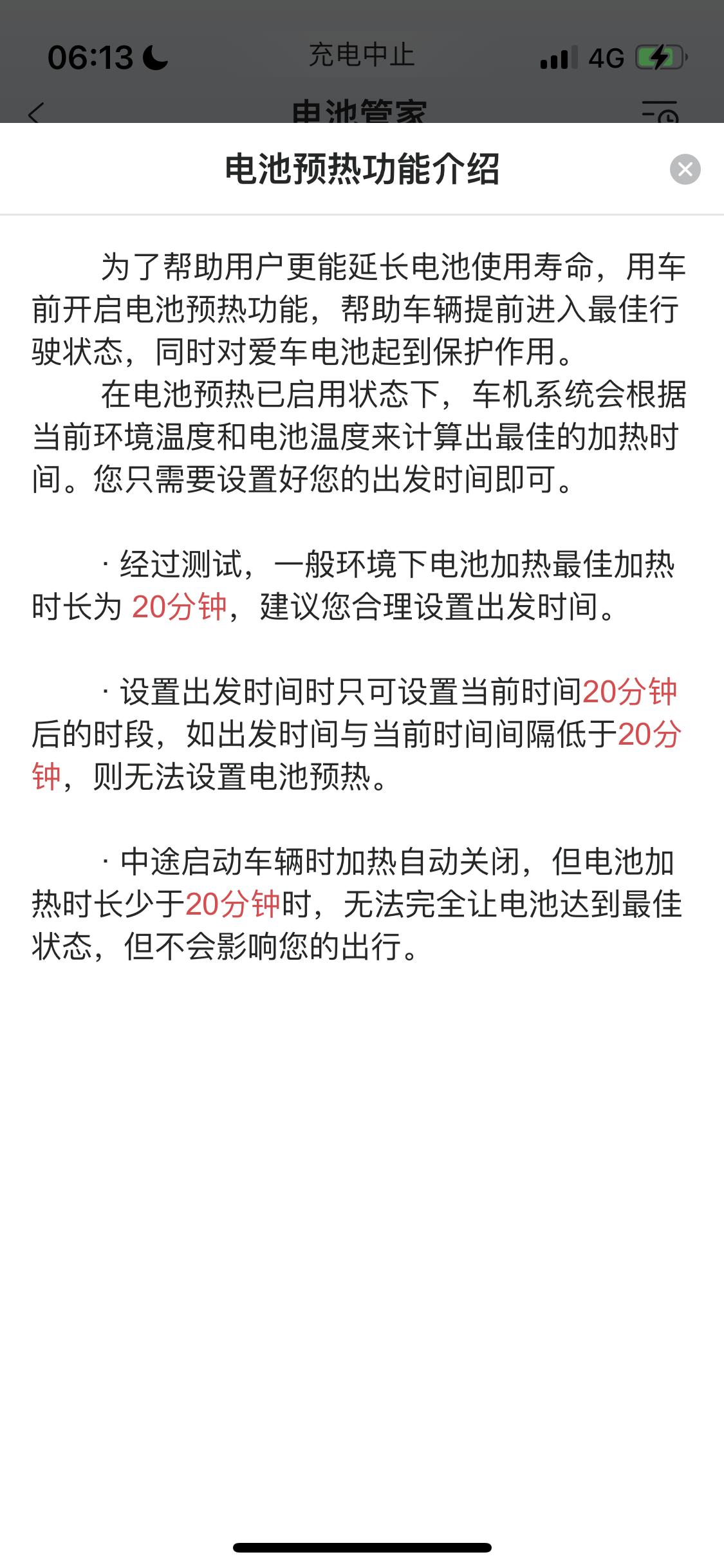 长安UNI-K iDD 请问大哥们，这个电池预热需要开吗，因为我充电只用快充，慢充桩都有故障不能用。我看到这个电池预热可