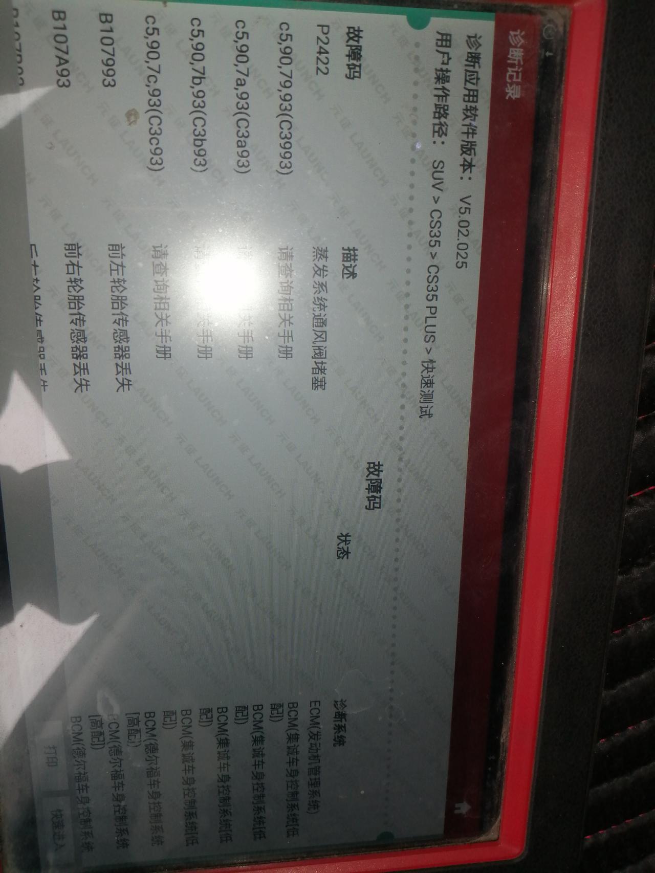 长安CS35 PLUS 长cx 35 plus，报这个通风阀堵塞有哪位大师知道咋解决