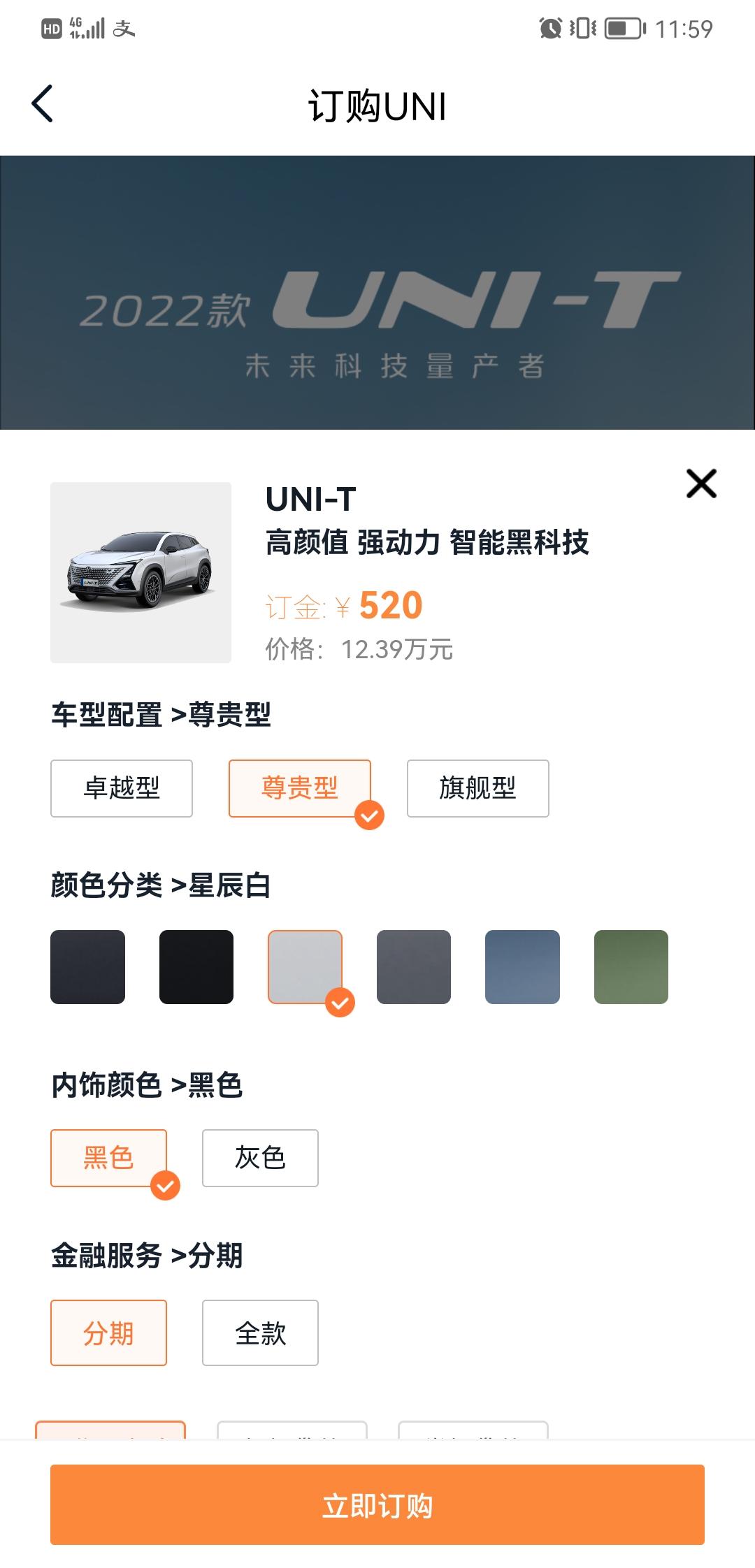 长安UNI-T 想问下各位圈友为什么我的订单没有显示提车进度 ，查看直接显示暂无订单，问了销售说常规拿车不一定会有显示，