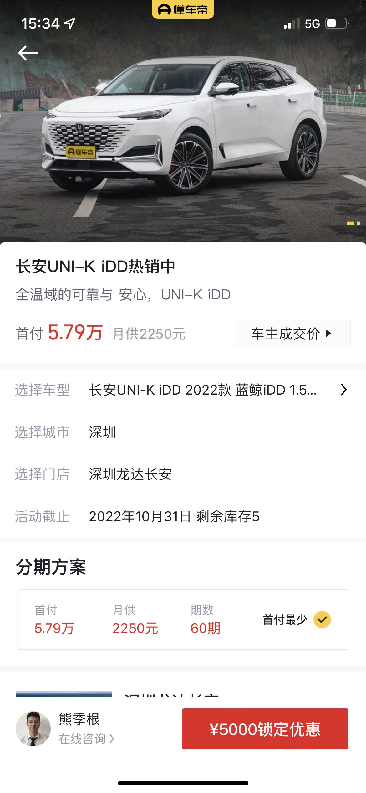 长安UNI-K iDD 为什么懂车帝专享分期算下来比车价还便宜，还有各种优惠券活动，这是怎么回事