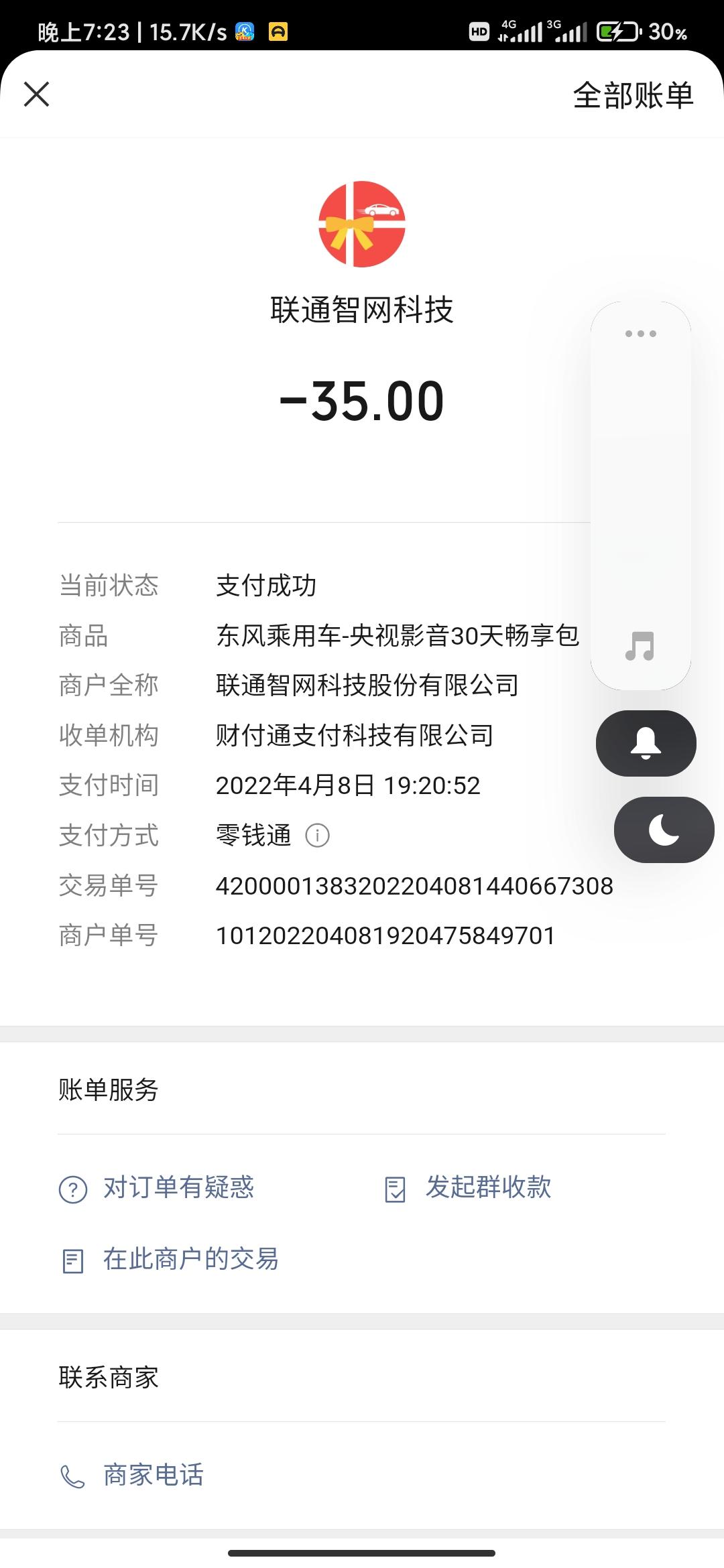 东风风神奕炫MAX 为什么我的央视影音不能用啊，刚买车一个多月了到现在，流量买了还是不能用