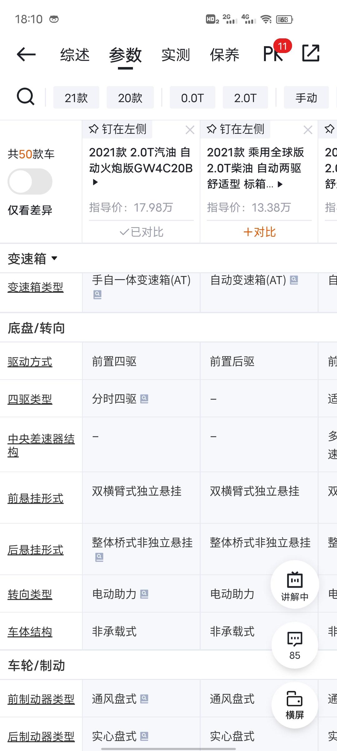 是买长城炮自动火炮版本，还是等坦克300呢？我看自动火炮版本的也是分时四驱，和坦克300同款发动机，还有前后差速锁，更重
