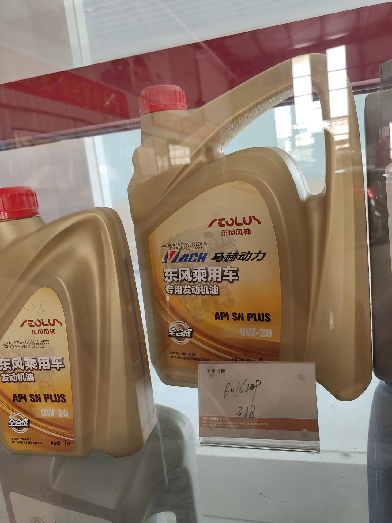 东风风神AX7 ax7马赫版自己买机油保养的话用0w-20还是5w-30的机油啊，哪位大神推荐一款