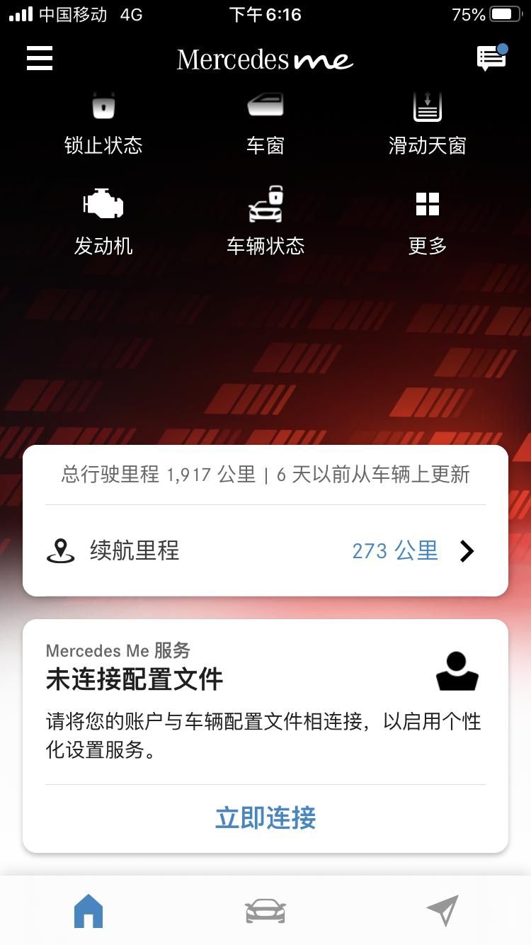 奔驰GLB AMG 有没有人遇到MERCEDES me 不更新车辆状态的问题 车辆状态是6天前的