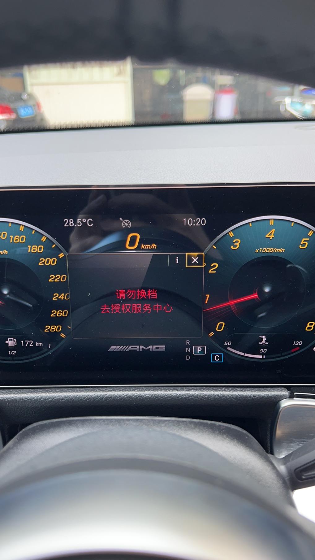 奔驰GLB AMG 友友们这啥情况，啥都没干早上点火就这样了，重复几次也一样