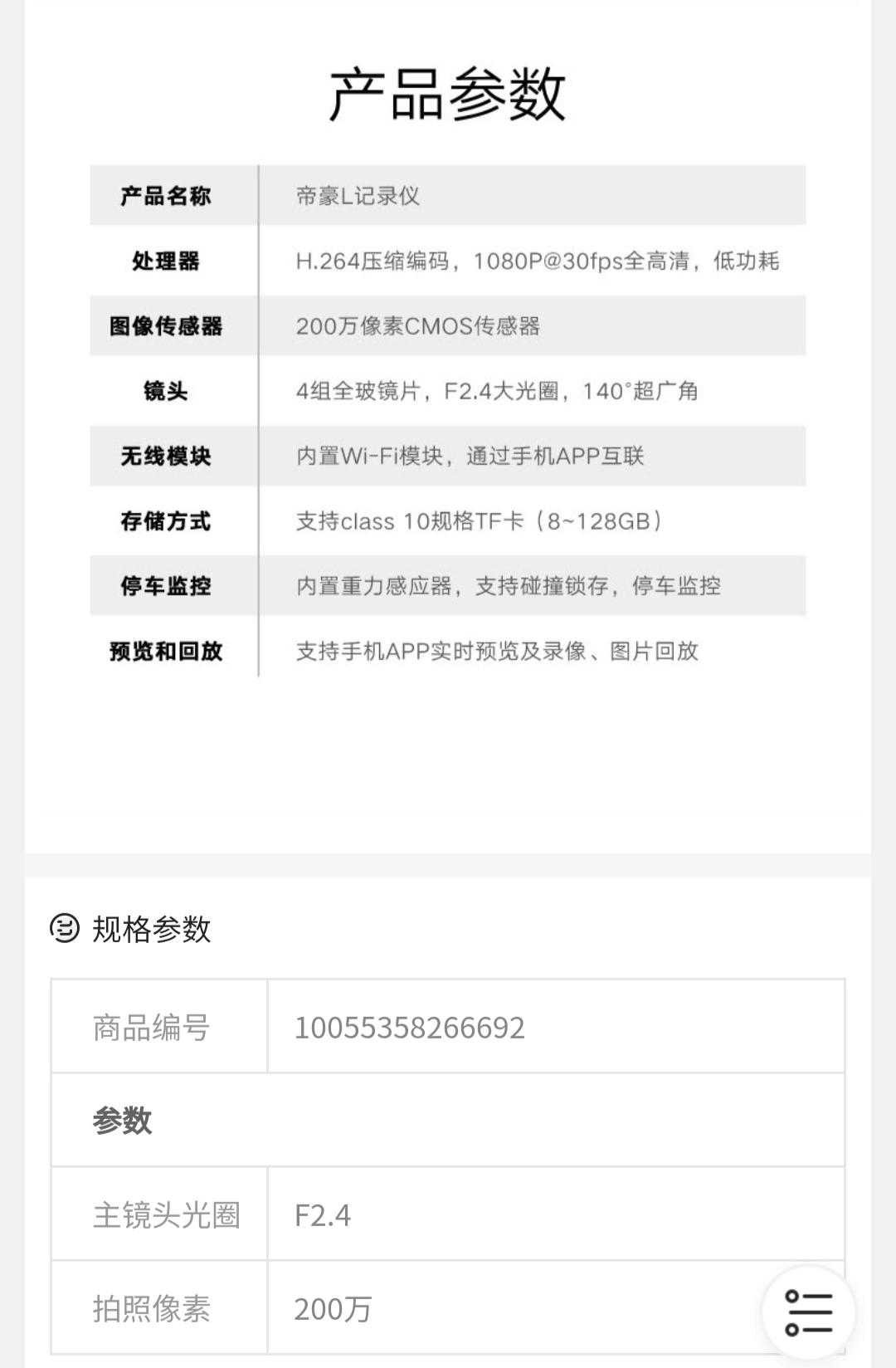 吉利帝豪L 雷神Hi·P 原厂的行车记录仪怎么样？看参数F2.4，夜间效果不知道怎么样，车友们有没有什么推荐