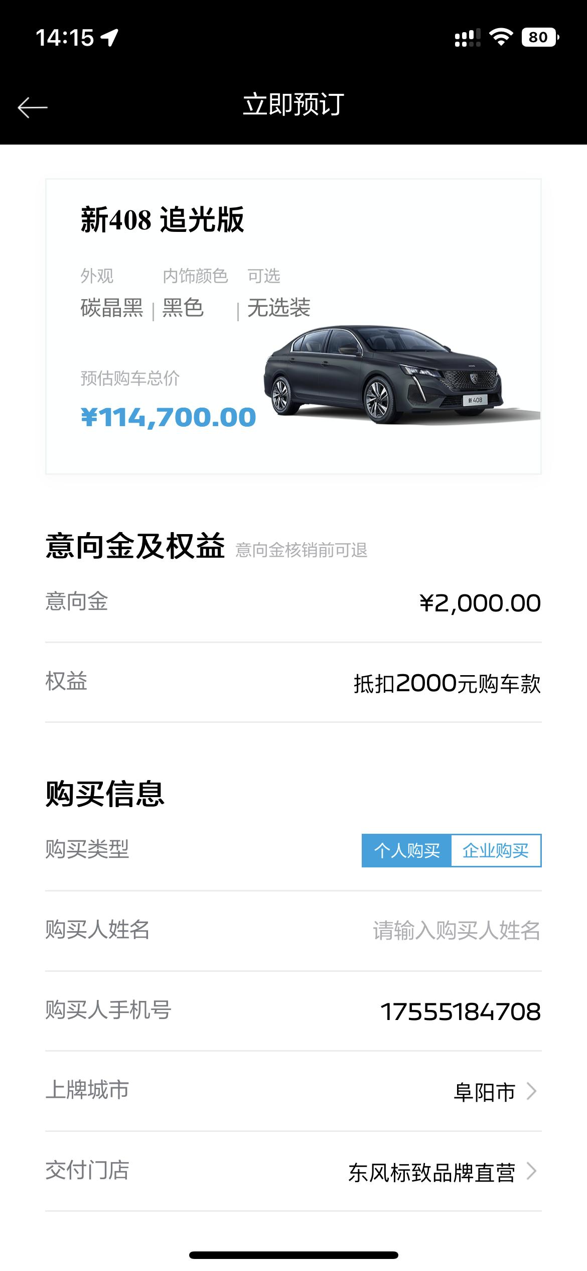 标致408 网上下订单可以分期吗？而且老家没有标志4s店