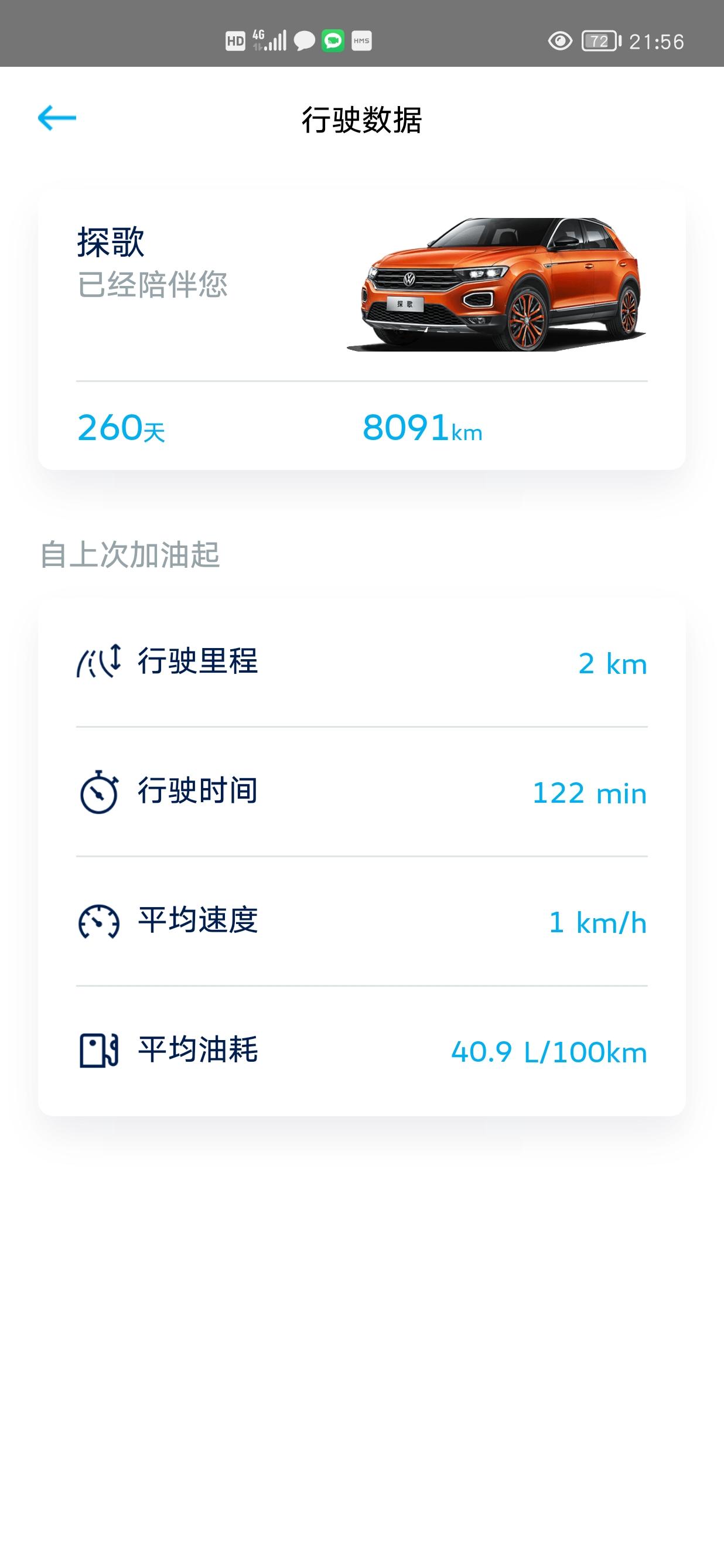 大众T-ROC探歌 app怎么看每次油耗