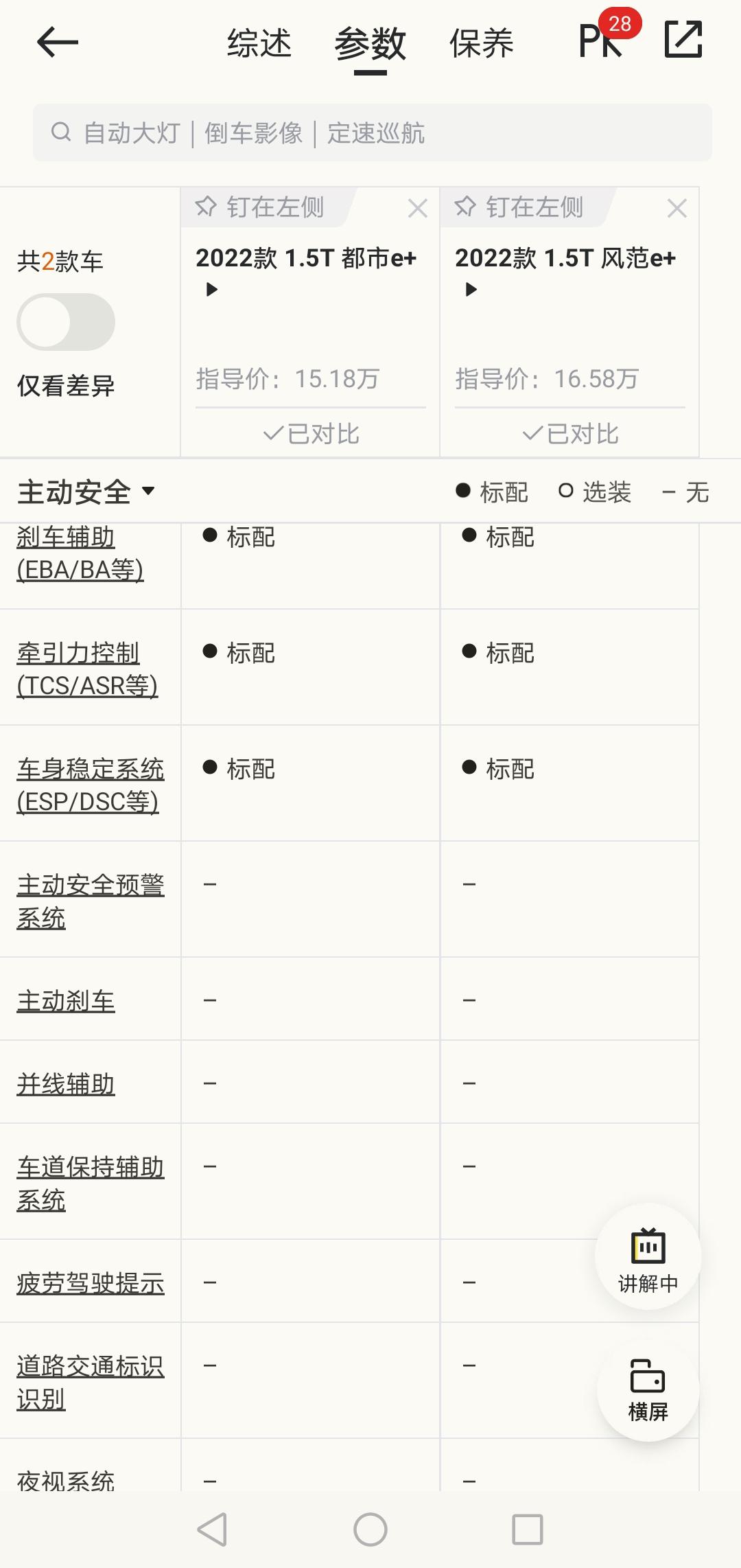 奇瑞瑞虎8 PLUS鲲鹏e+ 8plus混动会不会推出有辅助驾驶款的？目前两款都没有。 奇瑞的其他燃油车倒是辅助驾驶款的