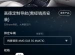 奔驰GLB AMG 买过导航的友军进用两个问题1.导航语音会影响音乐播放么？ 重叠，听不清。让音乐停止，播报变轻都算，就