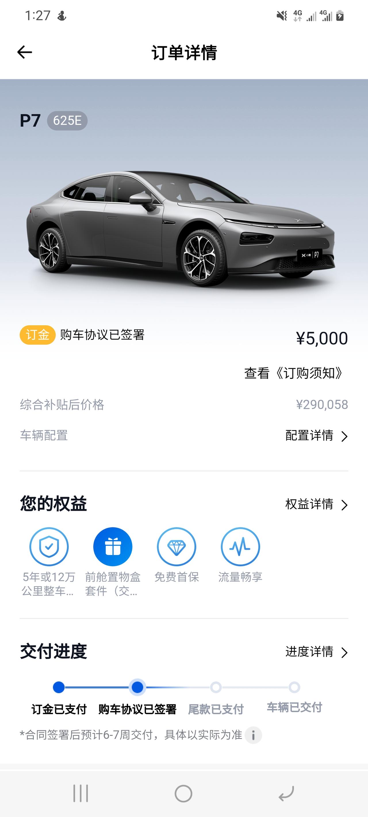 小鹏小鹏P7 有没有河北山东的鹏友呀