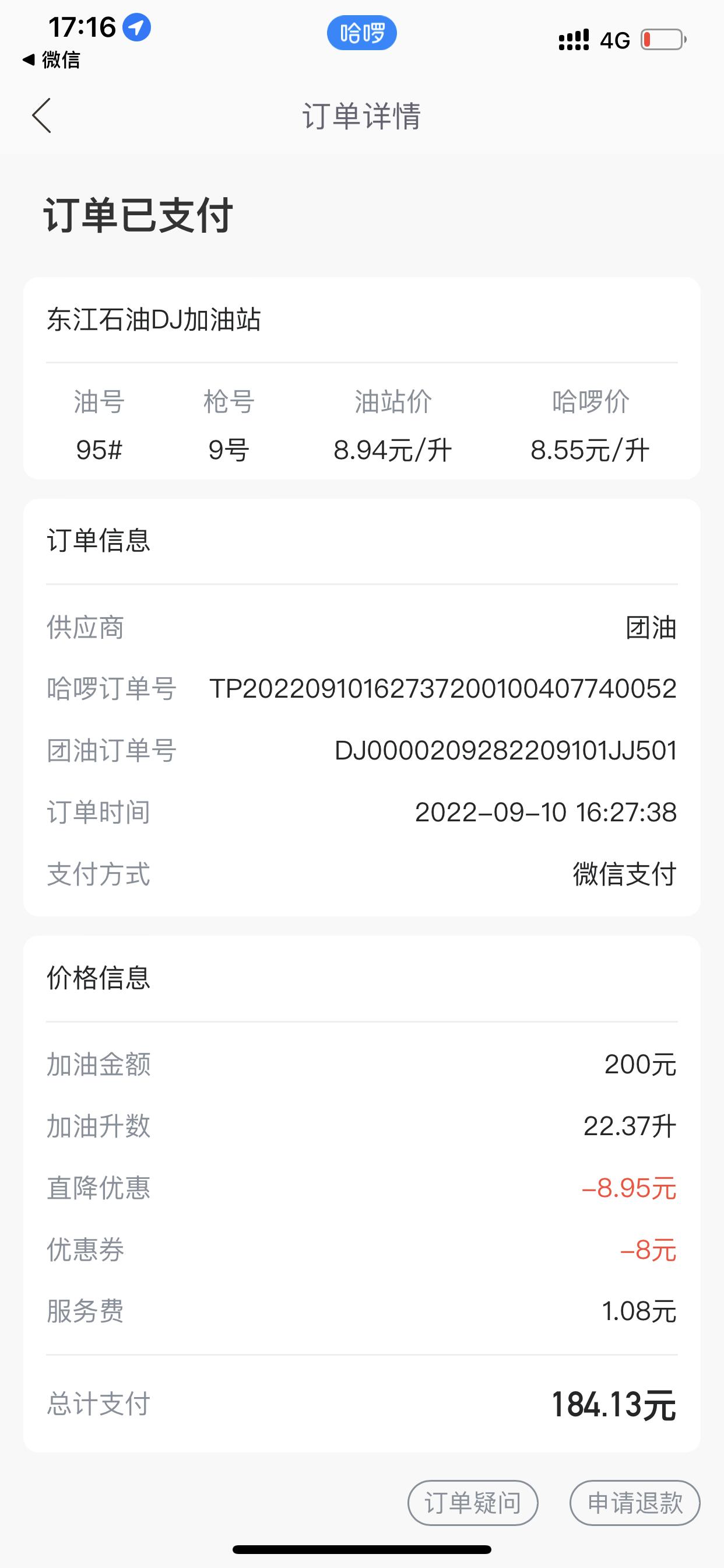 大众T-ROC探歌 7月1号提车 买回来以后一直8个点到10个点 我朋友一起买的雪弗兰 两箱油还没跑完 我已经加了140