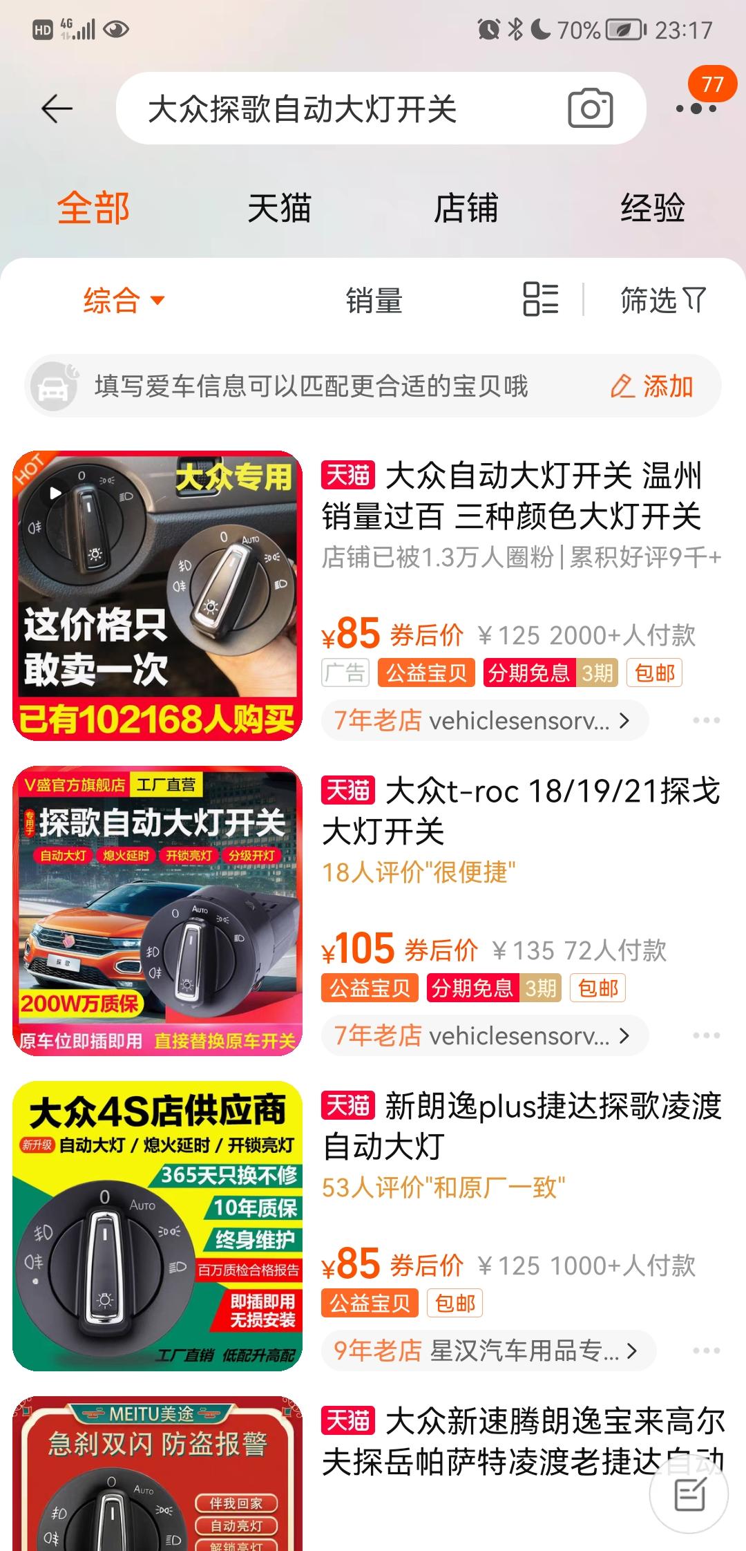大众T-ROC探歌 有车主在某宝买这个自动大灯开关吗？好不好用